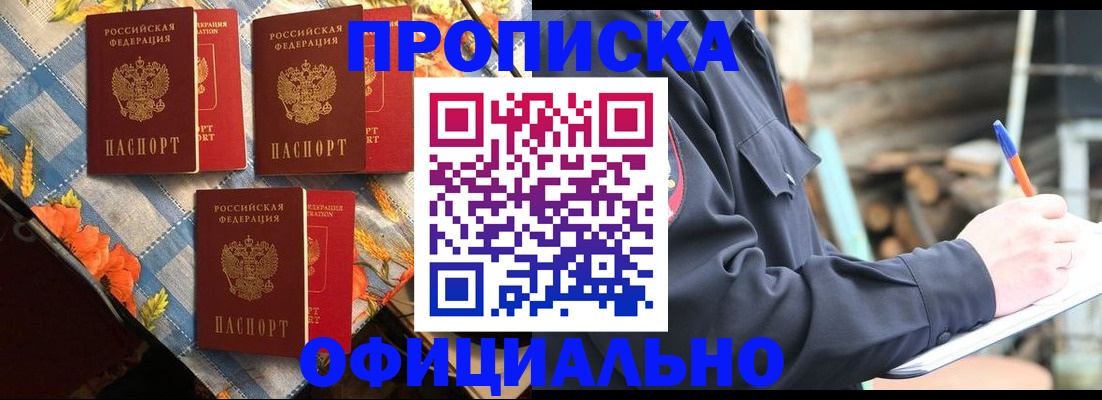 прописка штамп в Бузулуке