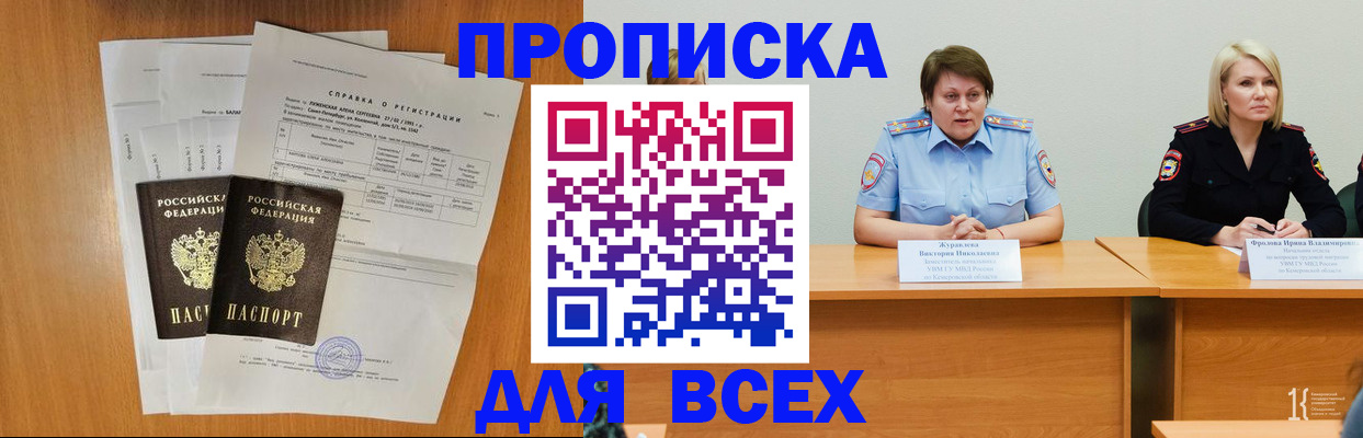 прописка от собственника в Бузулуке